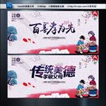 百善孝为先