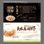 基围虾