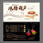 冰糖葫芦