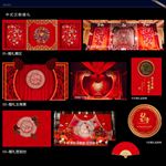 中式婚礼设计