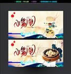 小笼包