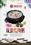 皮蛋瘦肉粥