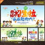 招生