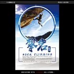 攀岩宣传海报