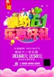 缤纷61 乐享好礼
