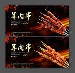 羊肉串