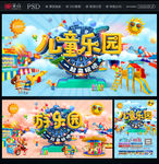儿童乐园 游乐园