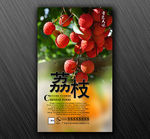 荔枝