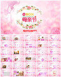 感恩母亲节关爱父母教育PPT