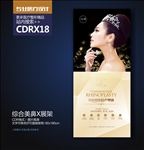 高端美鼻隆鼻海报