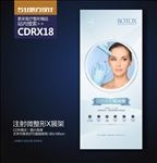 玻尿酸注射微整形海报