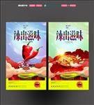 辣出滋味 辣椒