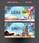 美食诱惑