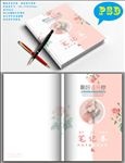 创意本本封面
