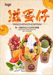 鸡蛋仔单页
