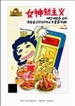 热辣基地女神节促销海报