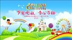六一儿童节