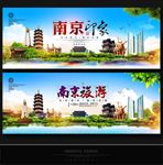 南京