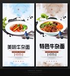 牛杂面