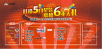 6重大礼