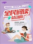 全民阅读