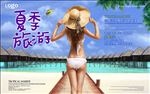 夏季旅游