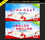无偿献血公益海报