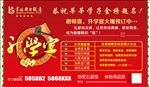 升学宴