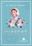 2017护士节海报