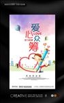 爱心众筹公益海报