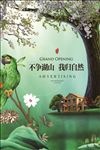 不争湖山 我归自然
