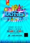 欢乐六一