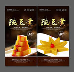 豌豆黄