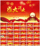 盛大开业典礼庆典PPT模板