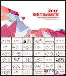 年度工作总结PPT模板