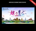 曼谷旅游
