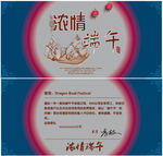 浓情端午贺卡