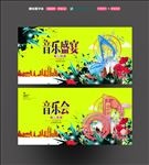 音乐会