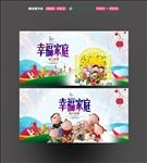 幸福家庭