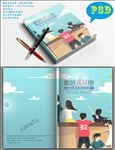 创意本本封面