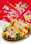 热辣基地原味炸鸡菜品海报