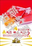 热辣基地芝士香辣鸡排菜品海报