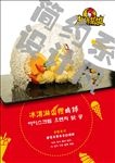 热辣基地冰淇淋香橙鸡球菜品海报