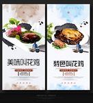 叫花鸡