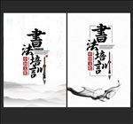书法培训