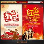 红色旅游