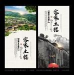土楼