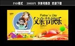 父亲节
