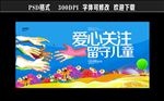 留守儿童