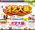 才艺大赛